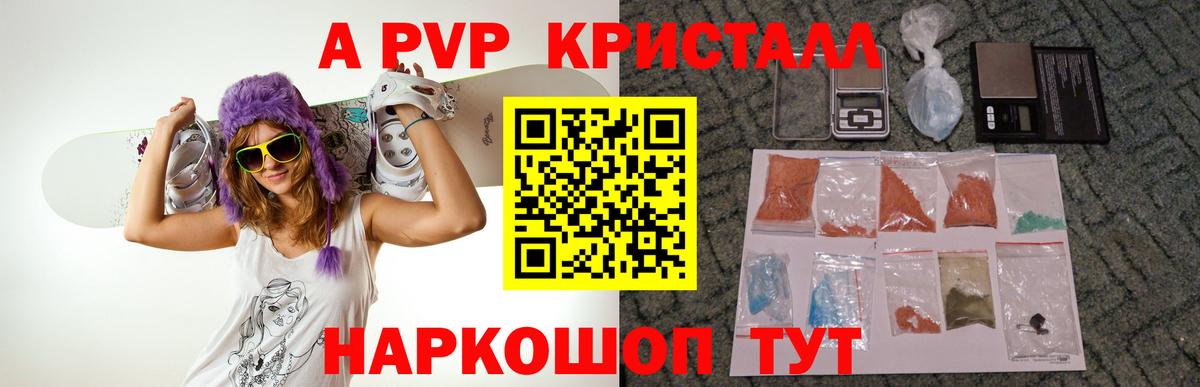 A-PVP мука Зима