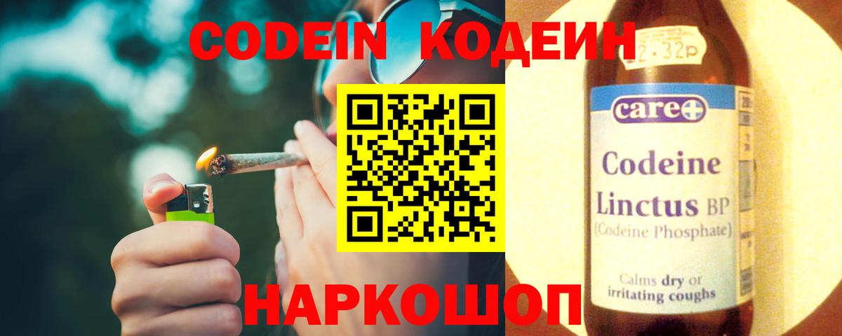 Кодеиновый сироп Lean Purple Drank  Вход с VPN  Codein Purple Drank  Зима 