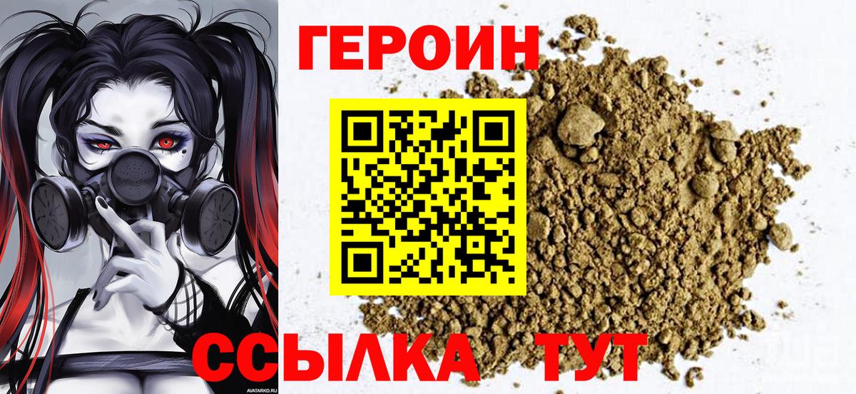 Героин VHQ  ГЕРОИН  Зима  Вход с VPN 