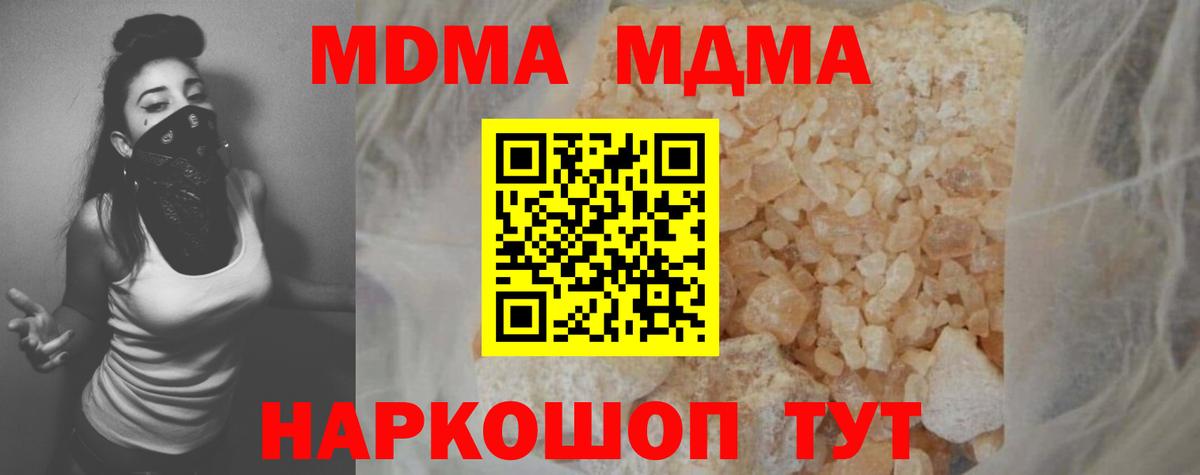 Зима  МДМА кристаллы  MDMA кристаллы  МДМА  Вход с VPN 