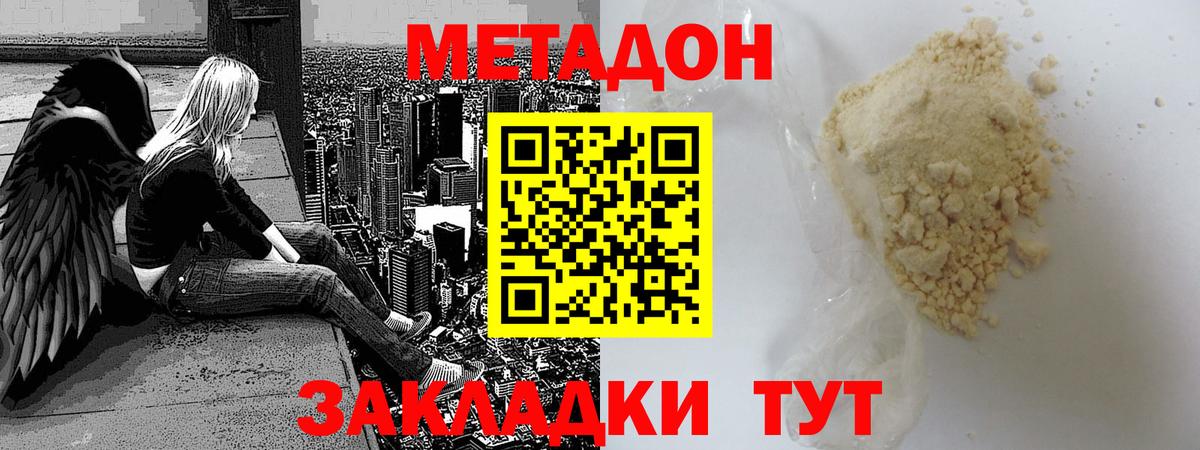 Метадон VHQ  Вход с VPN  Зима 
