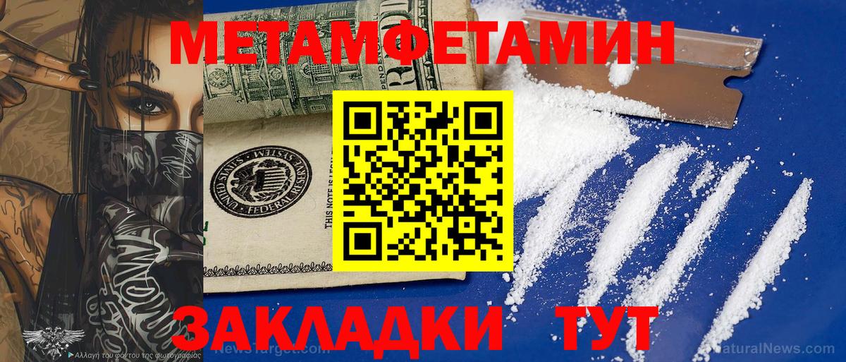 МЕТАМФЕТАМИН Methamphetamine Зима